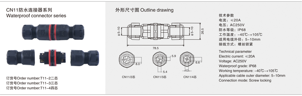 CN11防水连接器系列详情.jpg