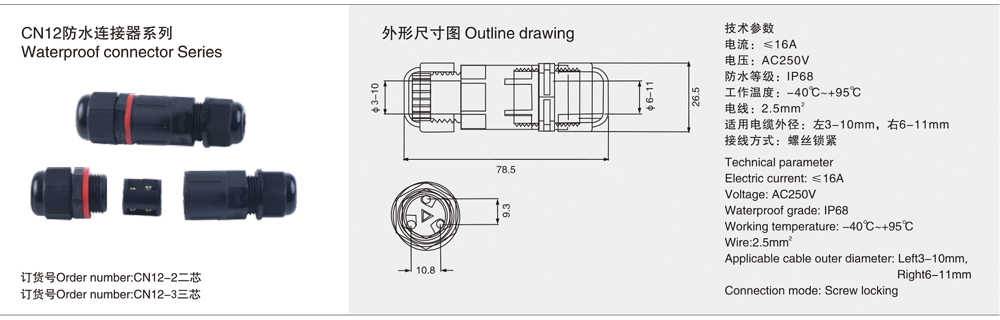 CN12防水连接器系列详情.jpg