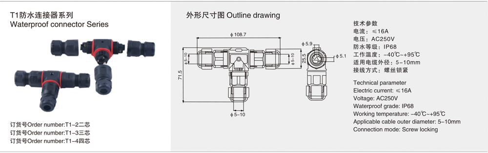 T1防水连接器系列详情.jpg