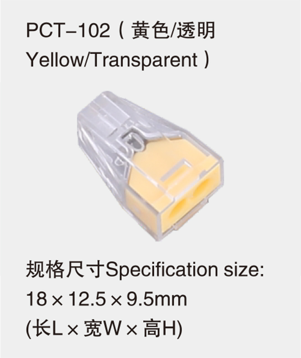 PCT-102（黄色或透明Yellow或Transparent)详情.jpg