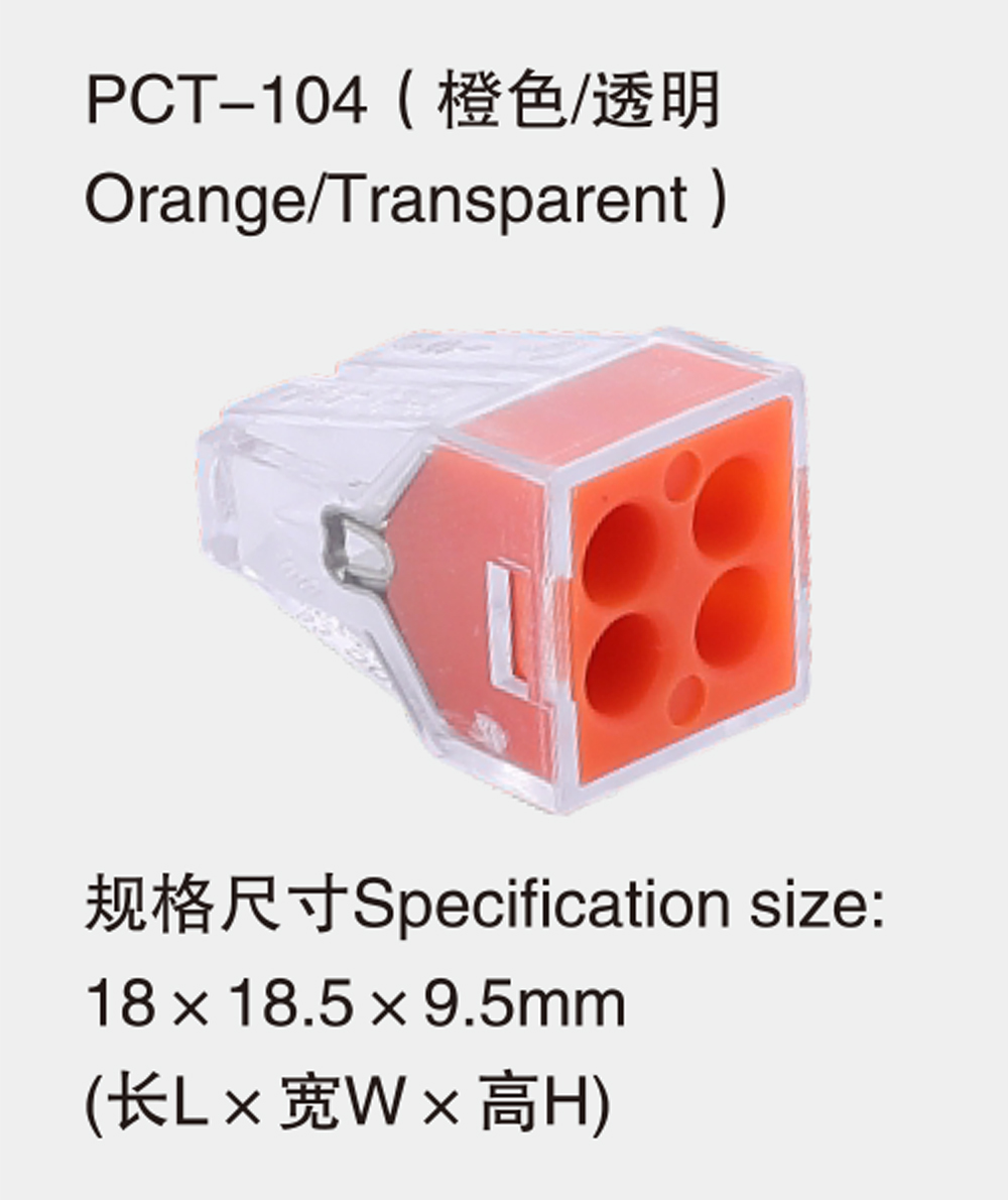 PCT-104（橙色或透明Orange或Transparent)详情.jpg