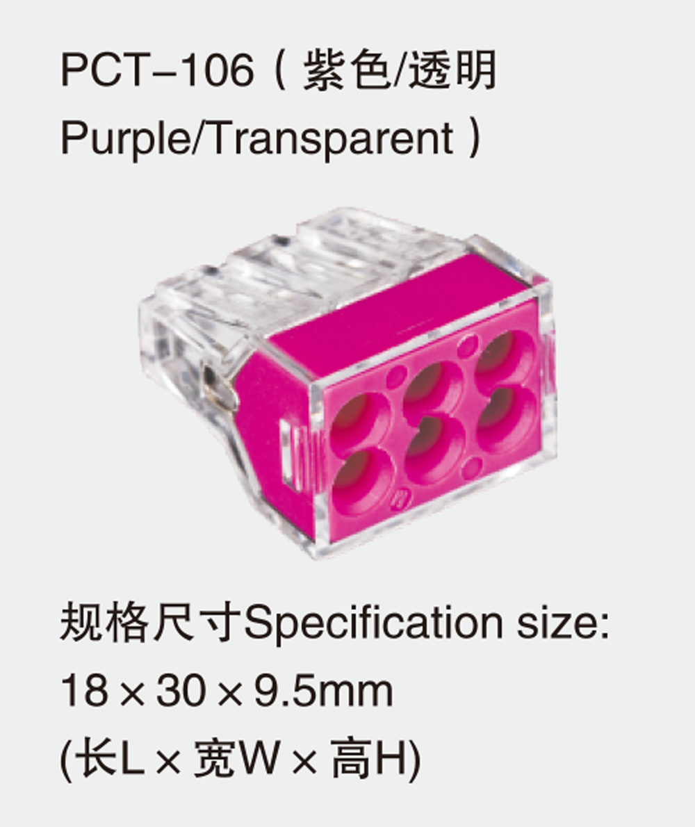 PCT-106（紫色或透明Purple或Transparent)详情.jpg