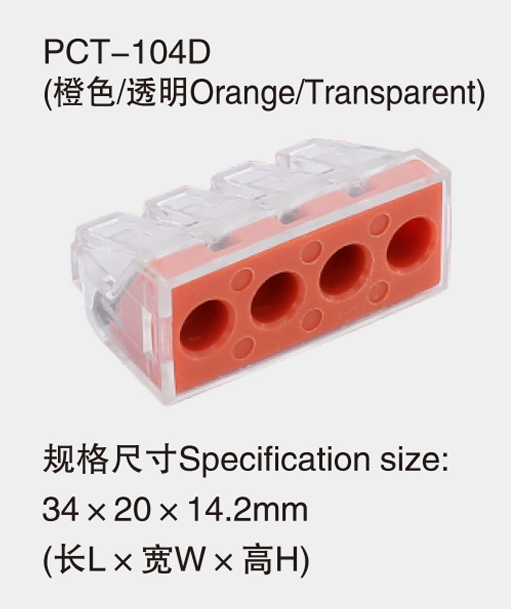 PCT-103D(红色或透明Red或Transparent)详情2.jpg