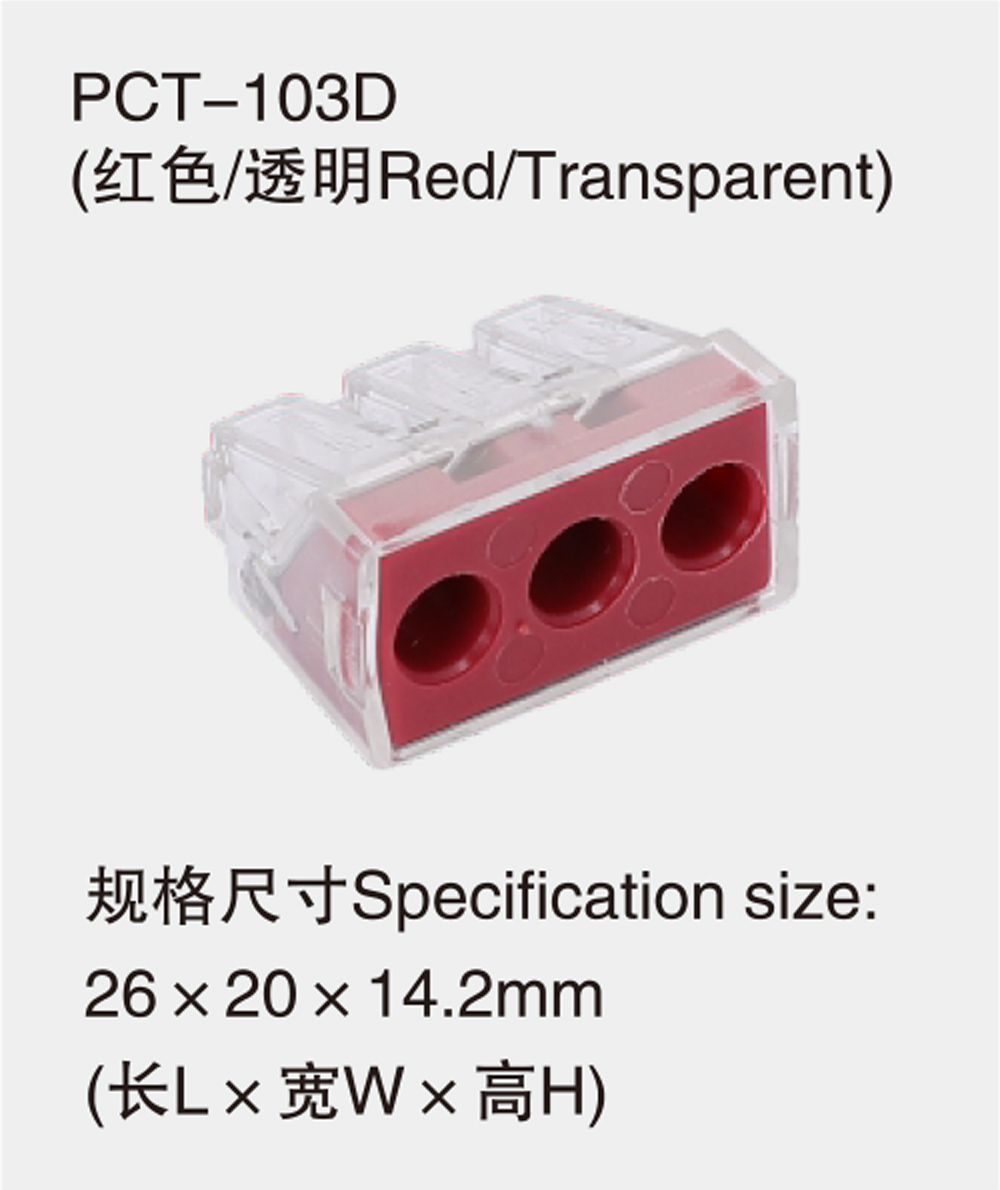 PCT-103D(红色或透明Red或Transparent)详情.jpg