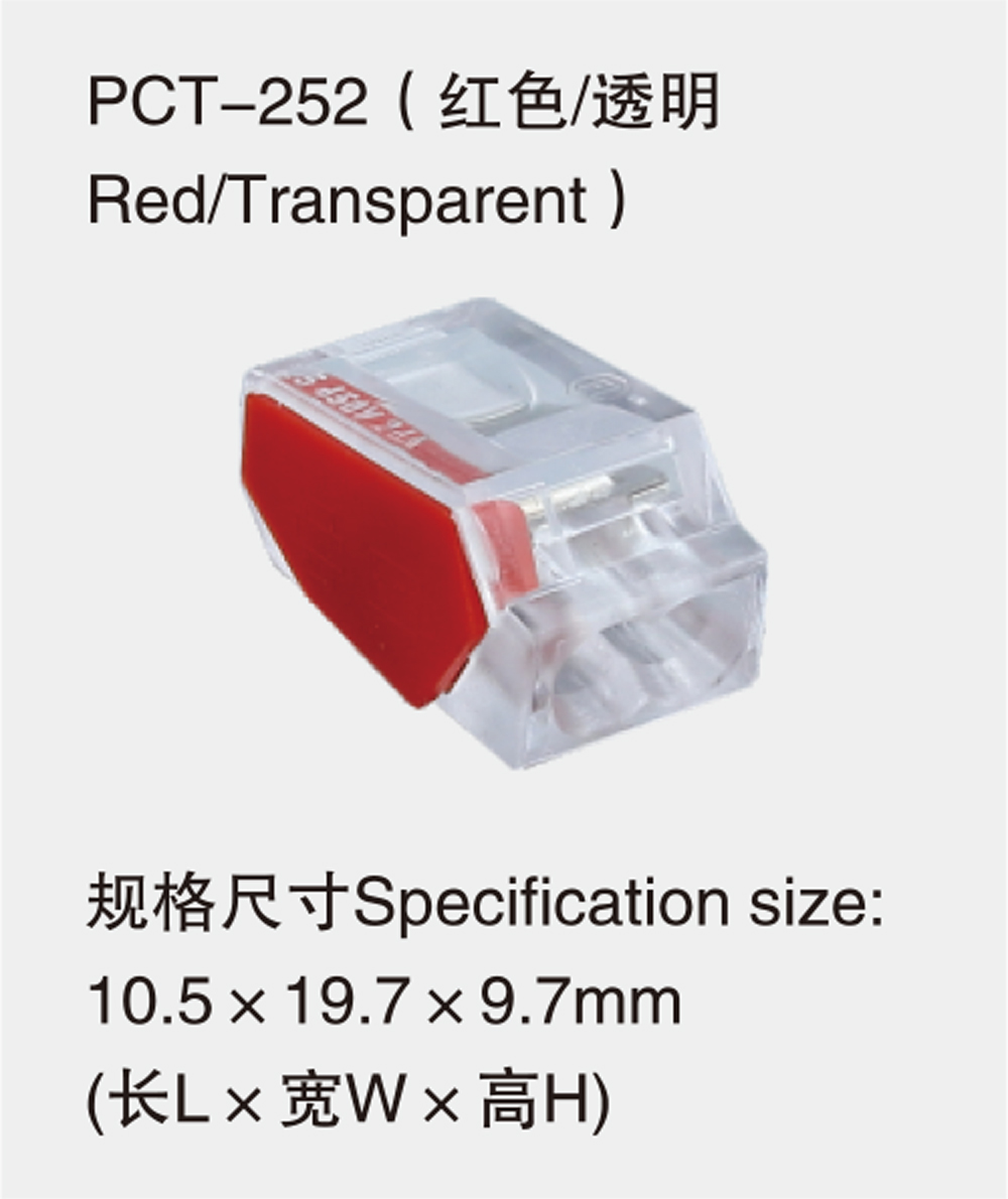 PCT-252(红色或透明Red或Transparent)详情.jpg