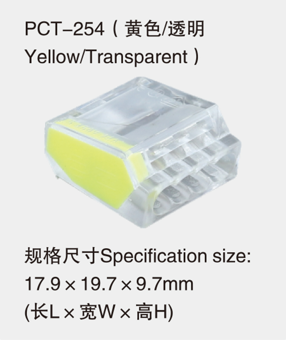 PCT-254(黄色或透明Yellow或Transparent)详情.jpg