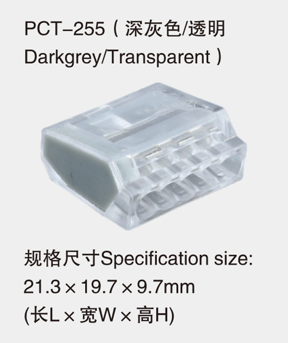 PCT-255（深灰色或透明Darkgrey或Transparent)详情.jpg